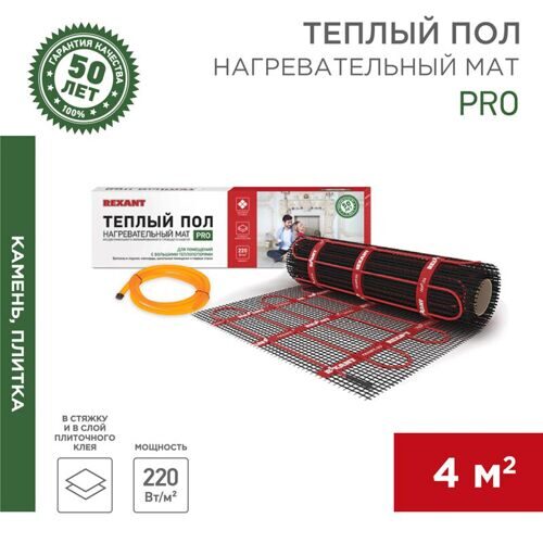 Тёплый пол (нагревательный мат) PRO (RNX -4,0-880 площадь 4,0 м² (0,5х8,0 м)), 880 Вт, двухжильный с экраном Rexant